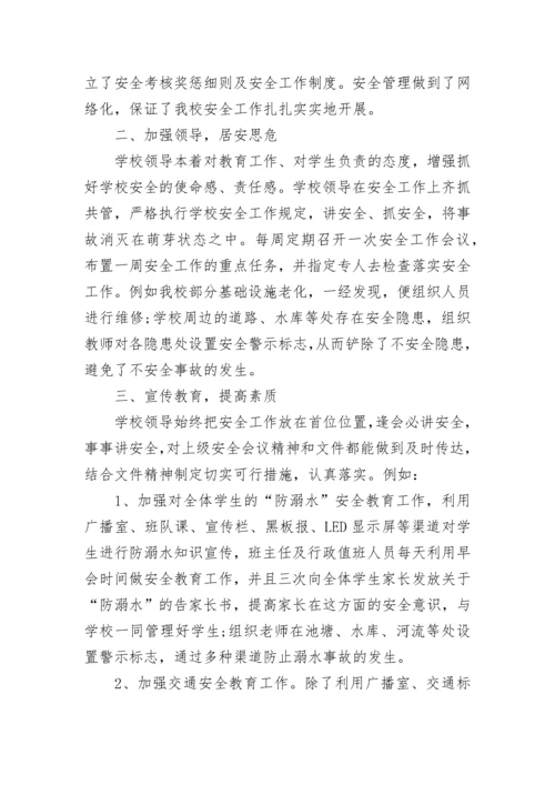 2023小学安全工作总结_1.docx