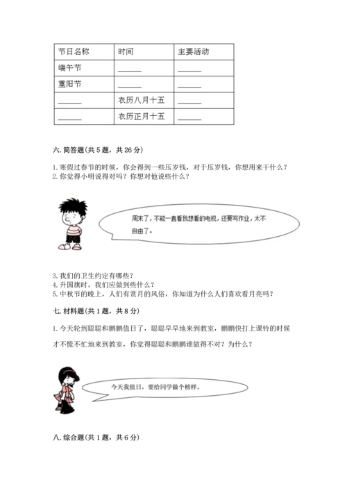 部编版二年级上册道德与法治期中测试卷及参考答案（轻巧夺冠）.docx