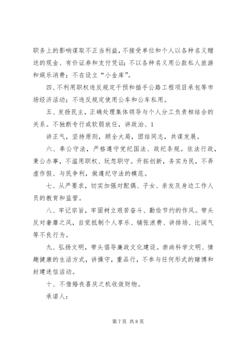 某乡镇党风廉政建设服务承诺书.docx