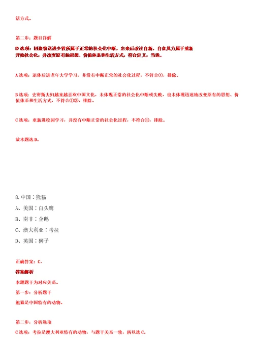 2023年04月广西南宁市水资源管理服务中心招考聘用笔试题库含答案解析