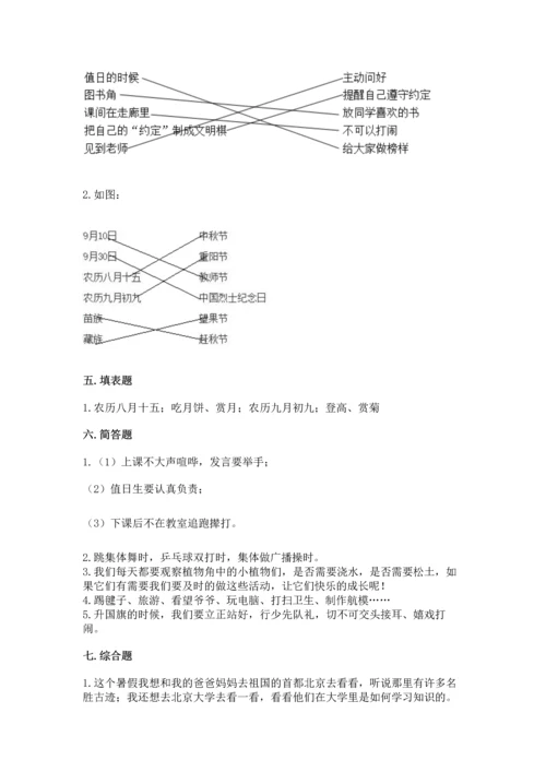 部编版二年级上册道德与法治期中测试卷附参考答案【综合题】.docx