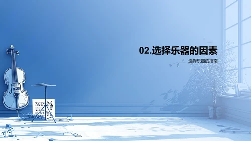 探秘乐器世界PPT模板