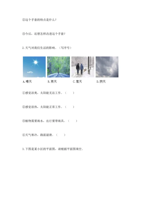 教科版二年级上册科学期末测试卷精品【黄金题型】.docx