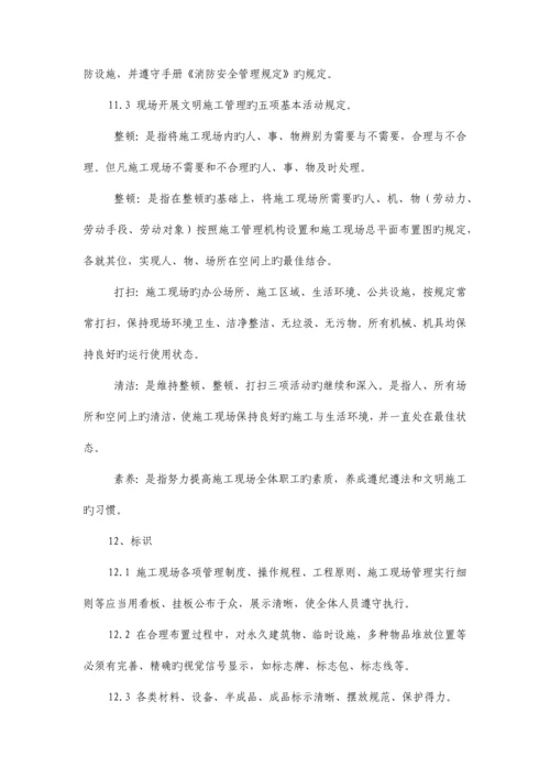 中化泉州石化有限公司项目管理手册文明施工管理规定.docx