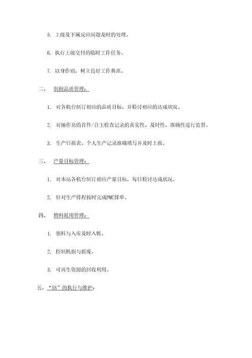 生产部领班工作职责