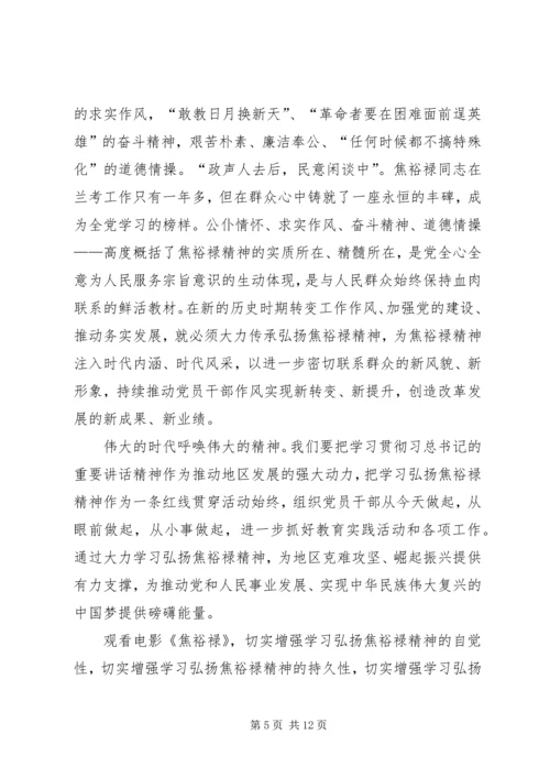 观看焦裕禄纪录片心得.docx