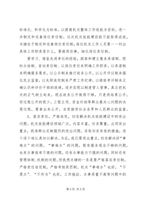 乡镇机关效能建设动员大会致辞.docx