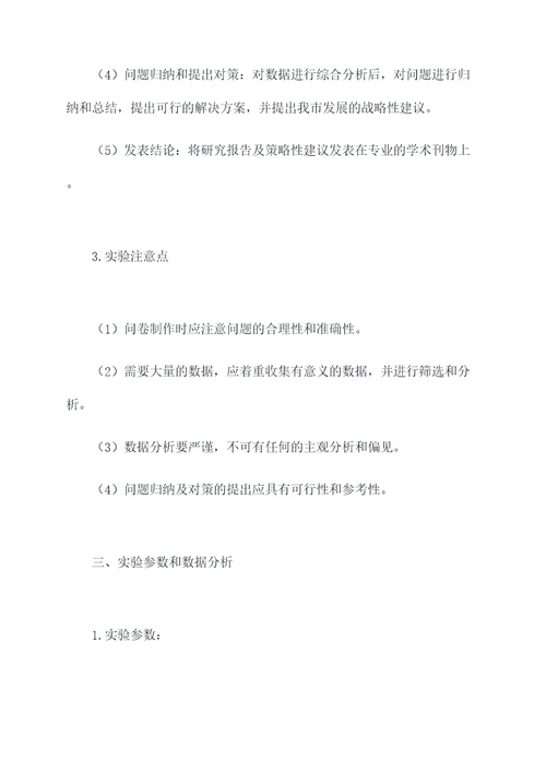 家乡沧州的社会实验报告