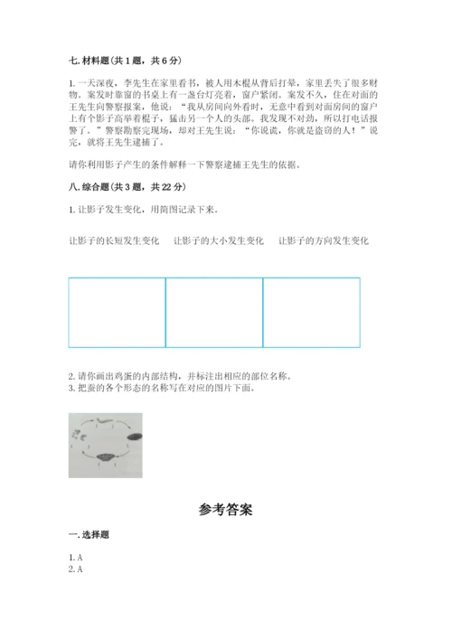 教科版科学三年级下册 期末测试卷附参考答案（培优b卷）.docx