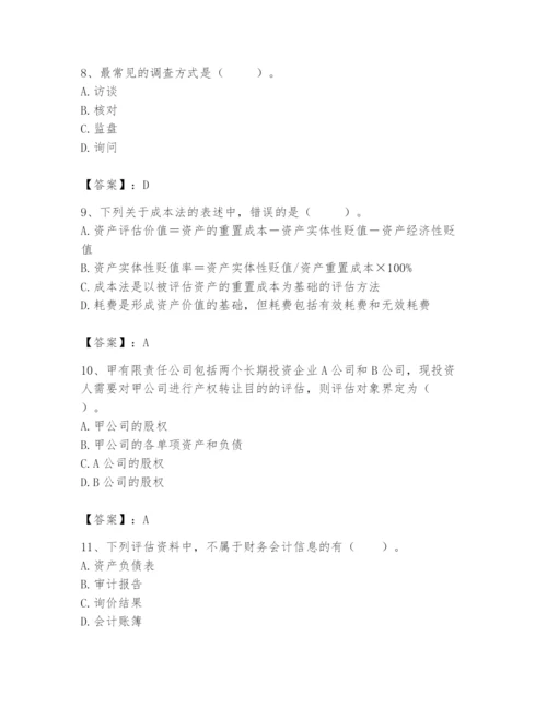 资产评估师之资产评估基础题库【含答案】.docx