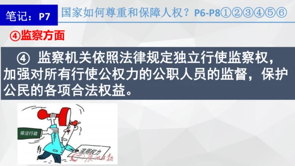 最新原创部编版道德与法治八年级下册1.1公民权利的保障书课件