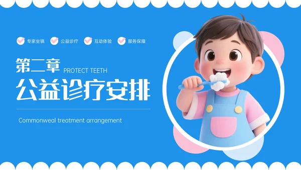 蓝色3D立体风口腔诊所宣传活动PPT模板