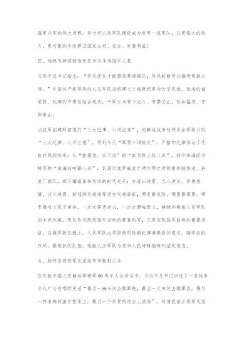 从百年党史看人民军队发展壮大的历史经验.docx