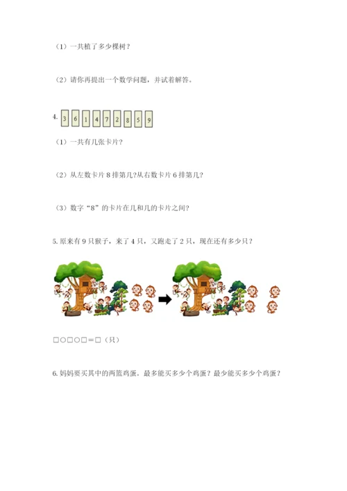 小学一年级数学应用题大全及答案【必刷】.docx