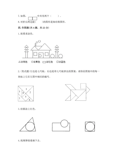 苏教版一年级下册数学第二单元 认识图形（二） 测试卷含答案【轻巧夺冠】.docx