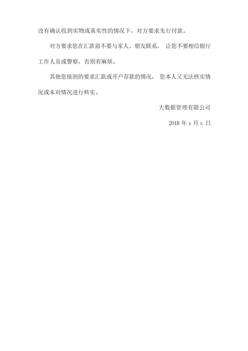 物业防诈骗新闻稿.docx