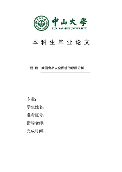 我国食品安全困境的原因分析