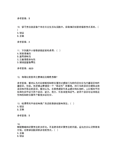 东北师范大学22春《小学教学技能》补考试题库答案参考22