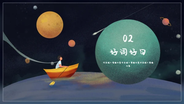卡通星空鲁滨逊漂流记通用PPT模板