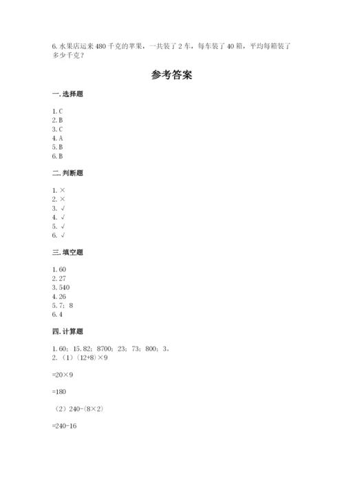 苏教版小学四年级上册数学期末卷及完整答案【有一套】.docx