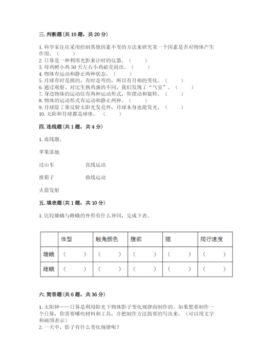 教科版小学科学三年级下册 期末测试卷精选.docx