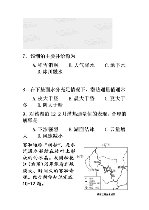 广东省2019届高三第一次六校联考地理试题