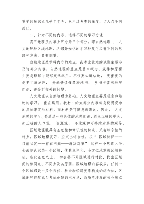 新形势下高考地理命题趋向及应对措施.docx