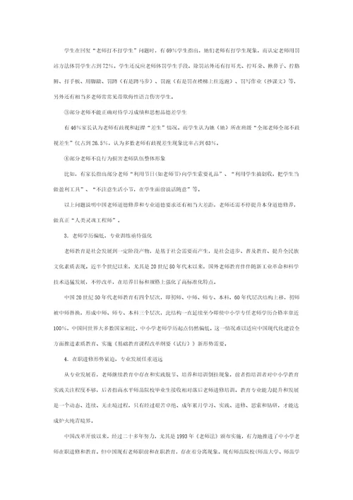 中小学教师素质分析样稿