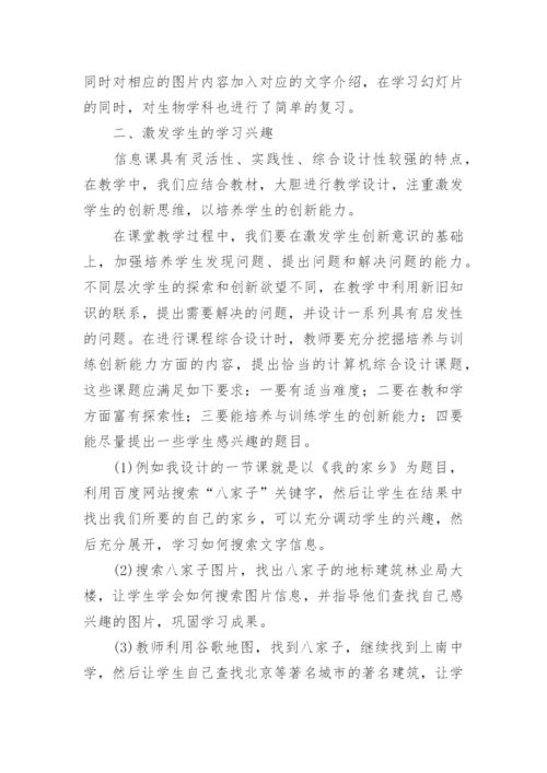 信息技术课堂教学心得体会.docx