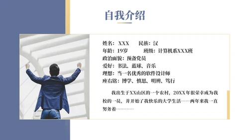 学校年度国家奖学金申请答辩通用PPT模板