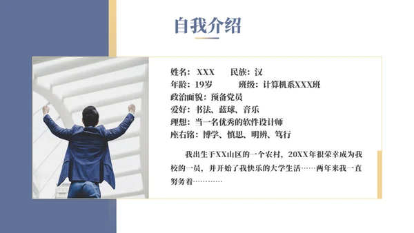 学校年度国家奖学金申请答辩通用PPT模板