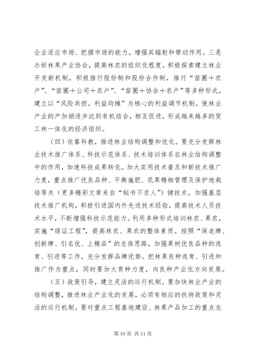 XX县区林业产业结构调整及发展方向初探 (3).docx