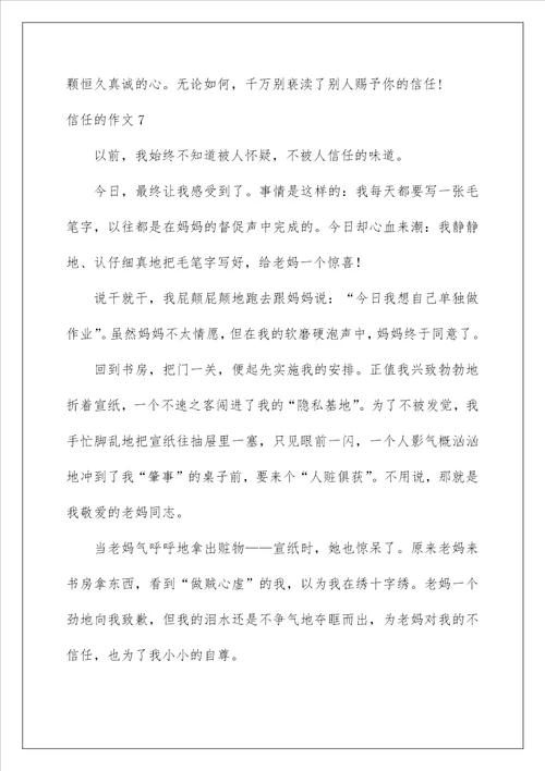 2022信任的作文34