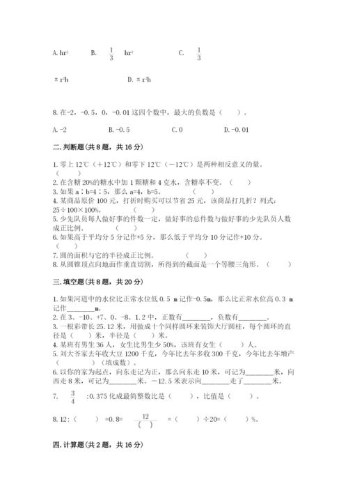 北京版小学六年级下册数学期末综合素养测试卷及完整答案（名校卷）.docx