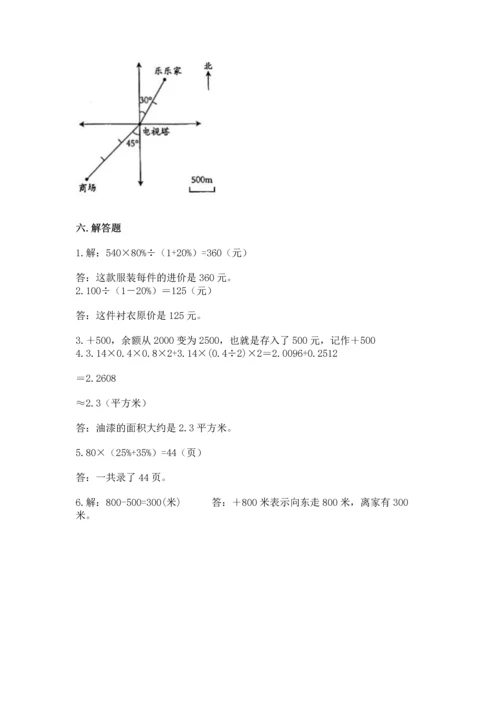 人教版六年级下册数学期末测试卷及完整答案（全优）.docx