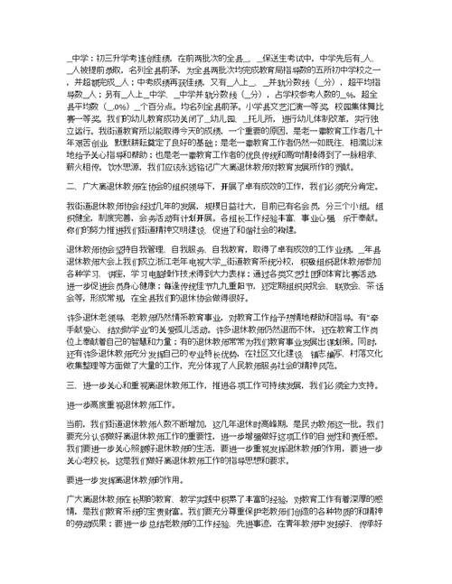 关于教师节慰问退休教师讲话稿