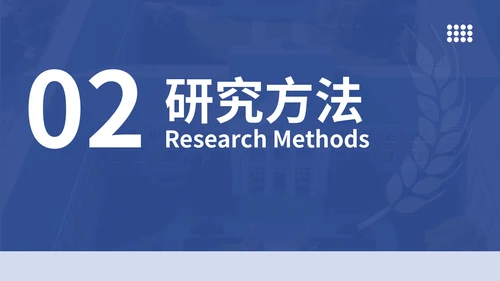 蓝色学术风风格文献汇报PPT模板