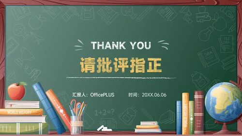 绿色黑板风开学第一课