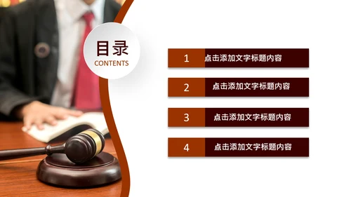 法院法律法学宪法刑法法庭律师PPT模板