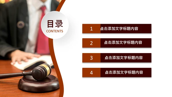 法院法律法学宪法刑法法庭律师PPT模板