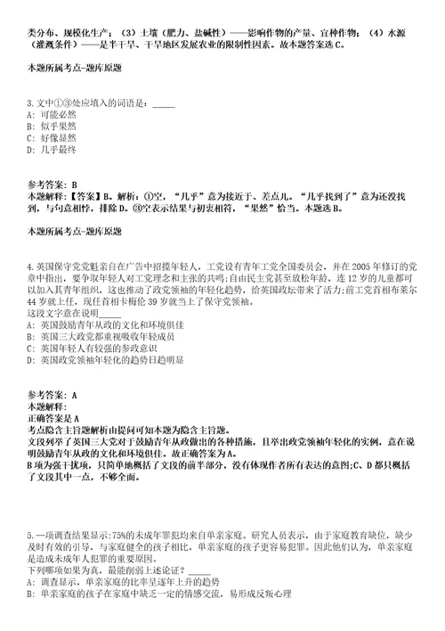 2021年宁波市国土资源局土地开发整理中心公开招聘工作人员1名冲刺卷第11期（带答案解析）