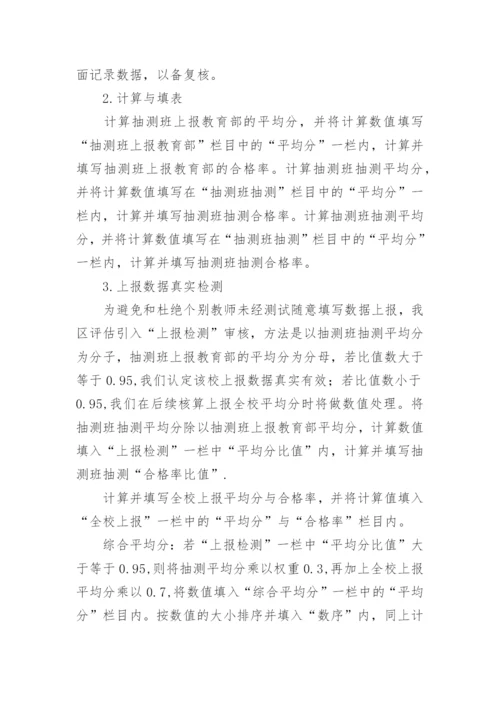 以权重结合认证的方式对学生体质健康进行评价论文.docx