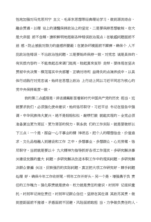 认真学习贯彻党的十九大精神心得体会范文