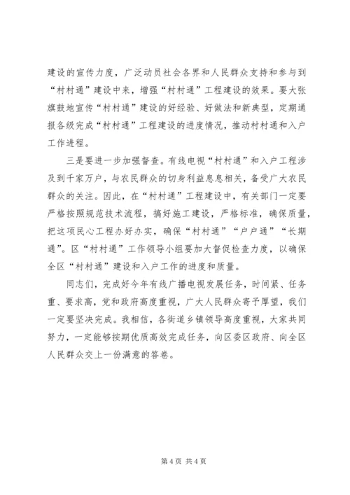 区长外经贸调度会讲话 (4).docx