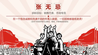 个人简历自荐信工农兵劳动人民PPT模板