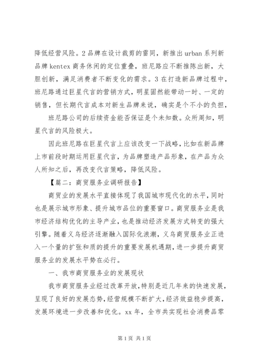 调研报告格式范文三篇.docx