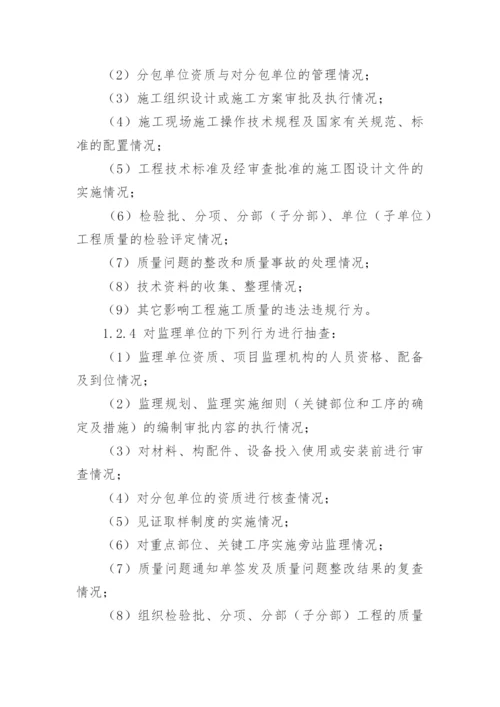 建设工程质量监督工作方案.docx