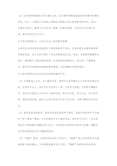 互联网+背景下的高校舞蹈教学方式浅谈.docx