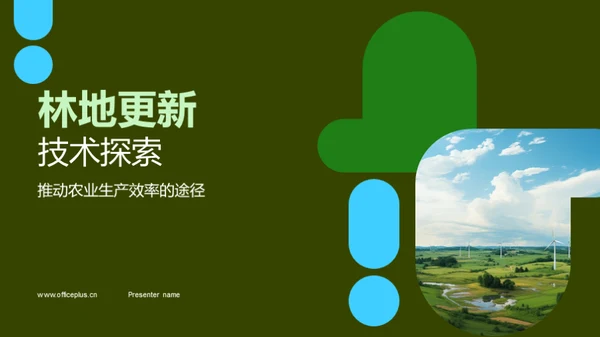 林地更新技术探索