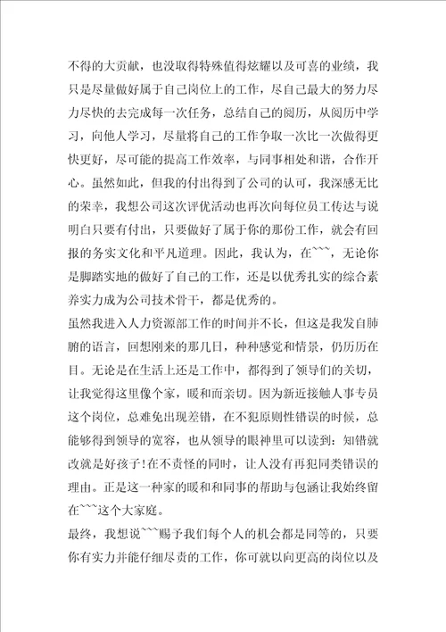 个人表彰大会发言讲话稿